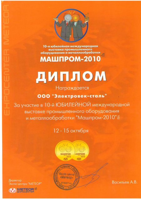 Vystavovatel Mashprom LITEX-2010